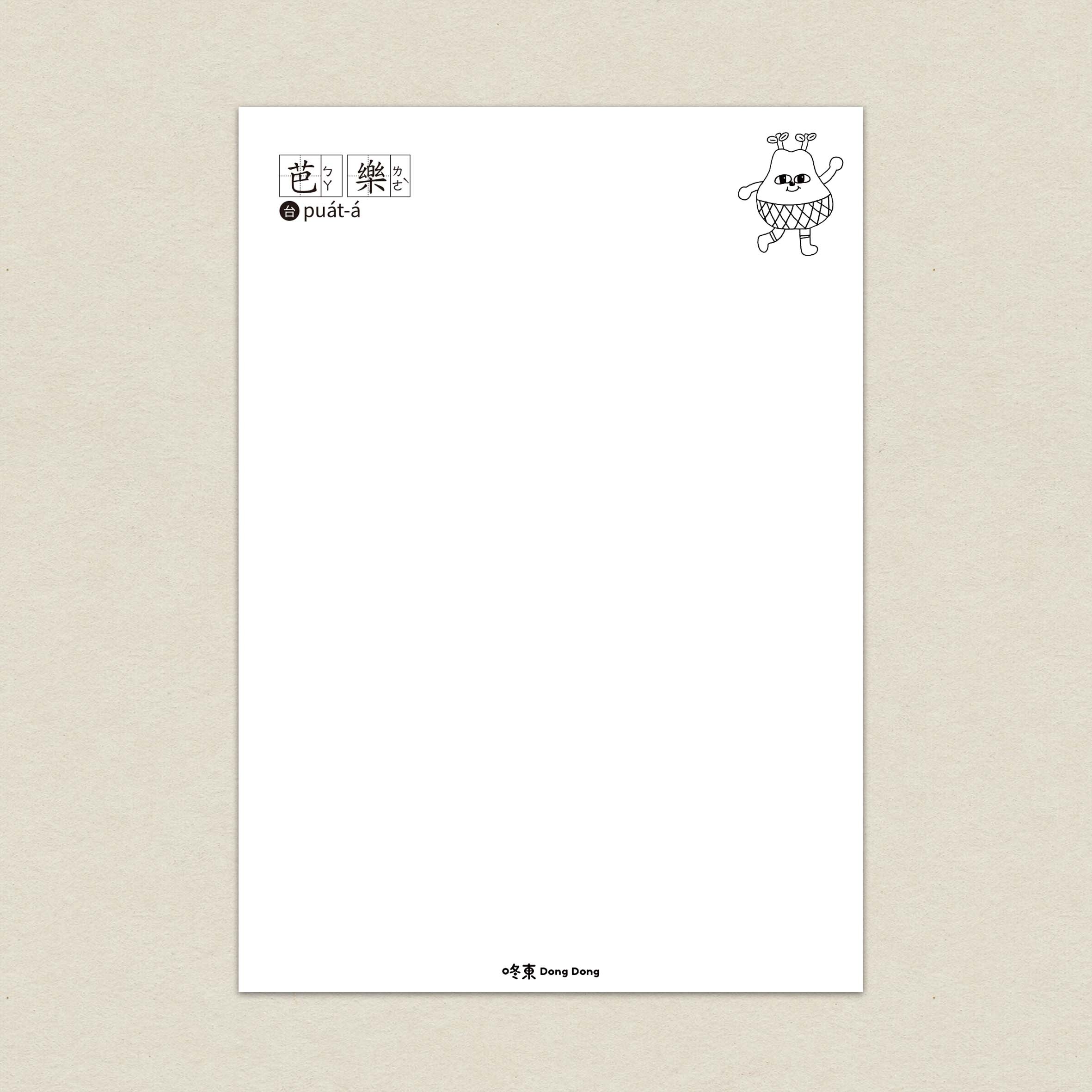 彰化特有種_芭樂/臺灣設計展食物明信片/A6明信片