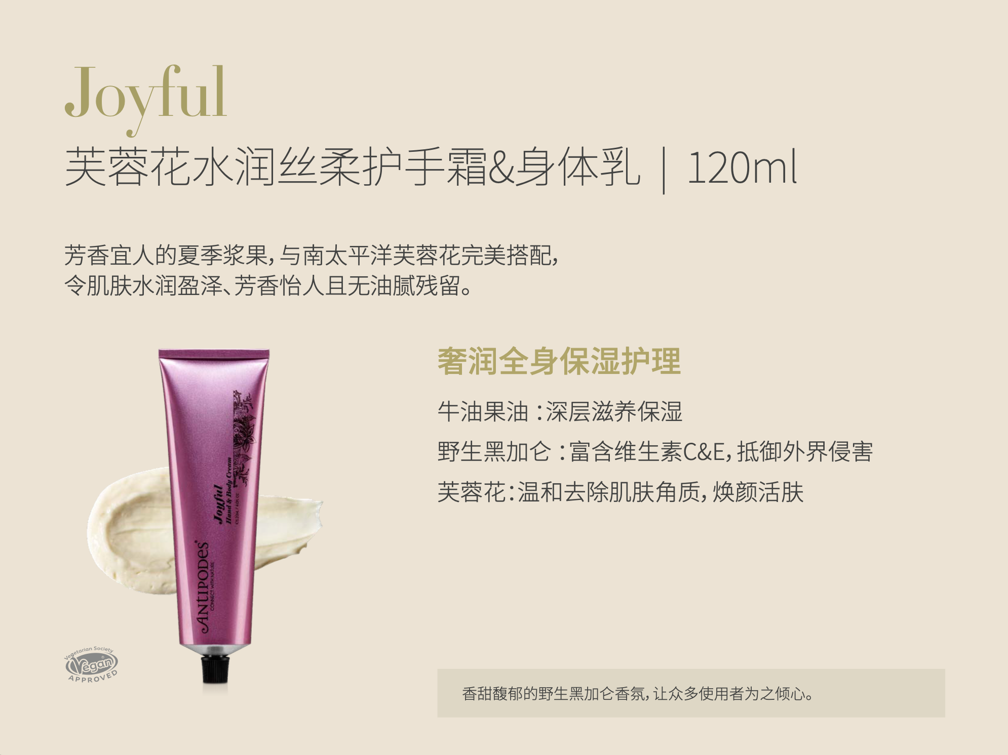 0601ST15-STOCK-MISC-ANTIPODES-Joyful 芙蓉花水潤絲柔護手霜&身體乳120ml (C2)