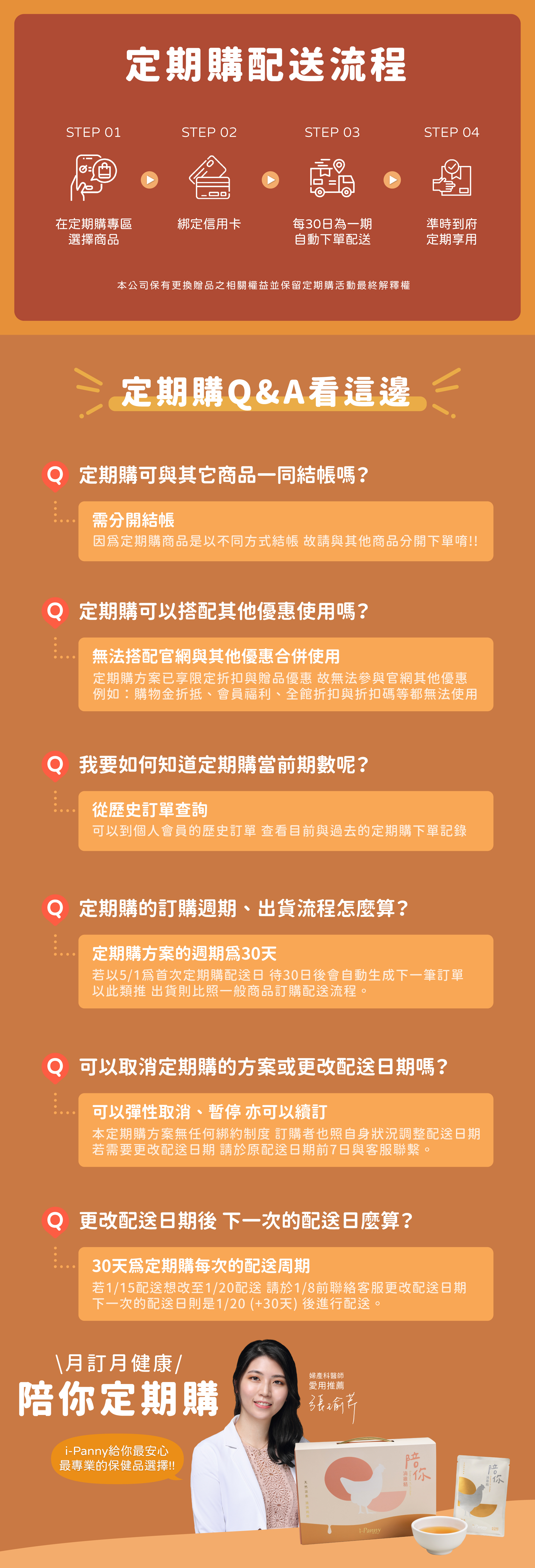 陪你滴雞精定期購