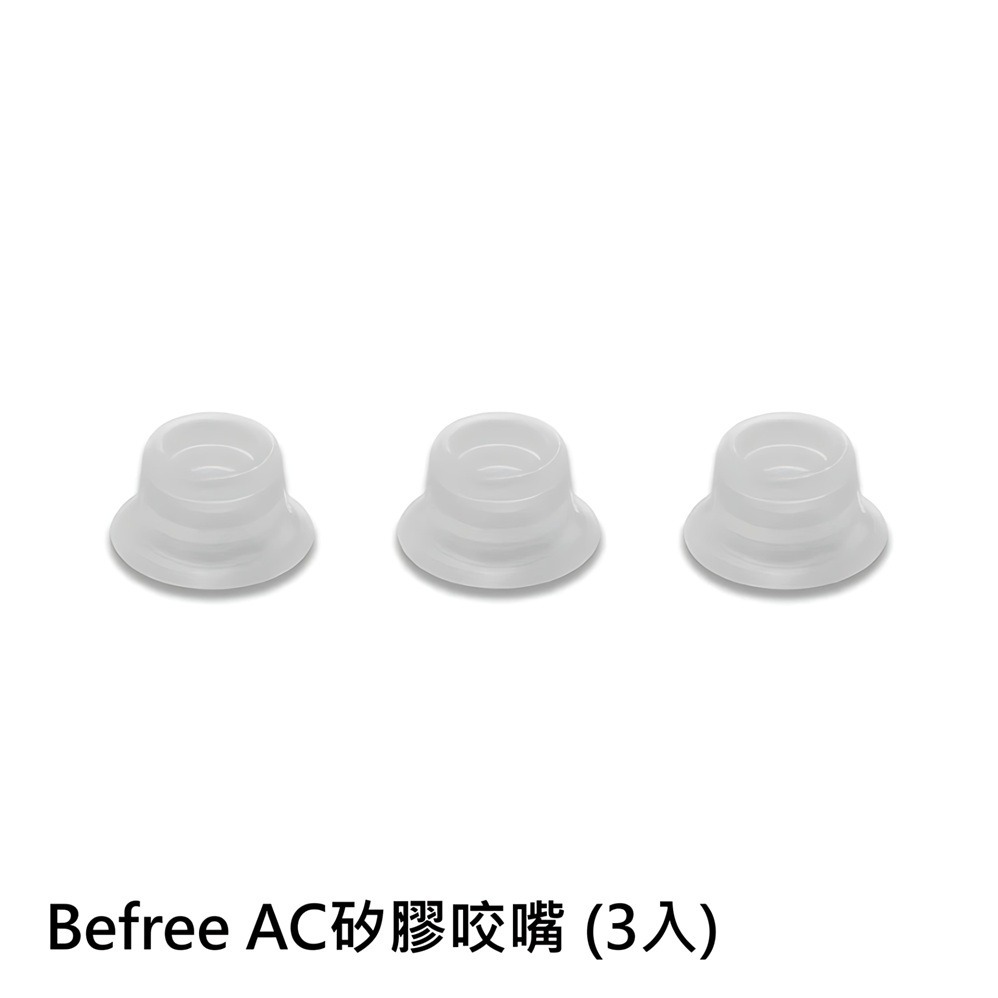 KATADYN BeFree AC Silicone Mouthpiece 矽膠咬嘴(3入) 8021432