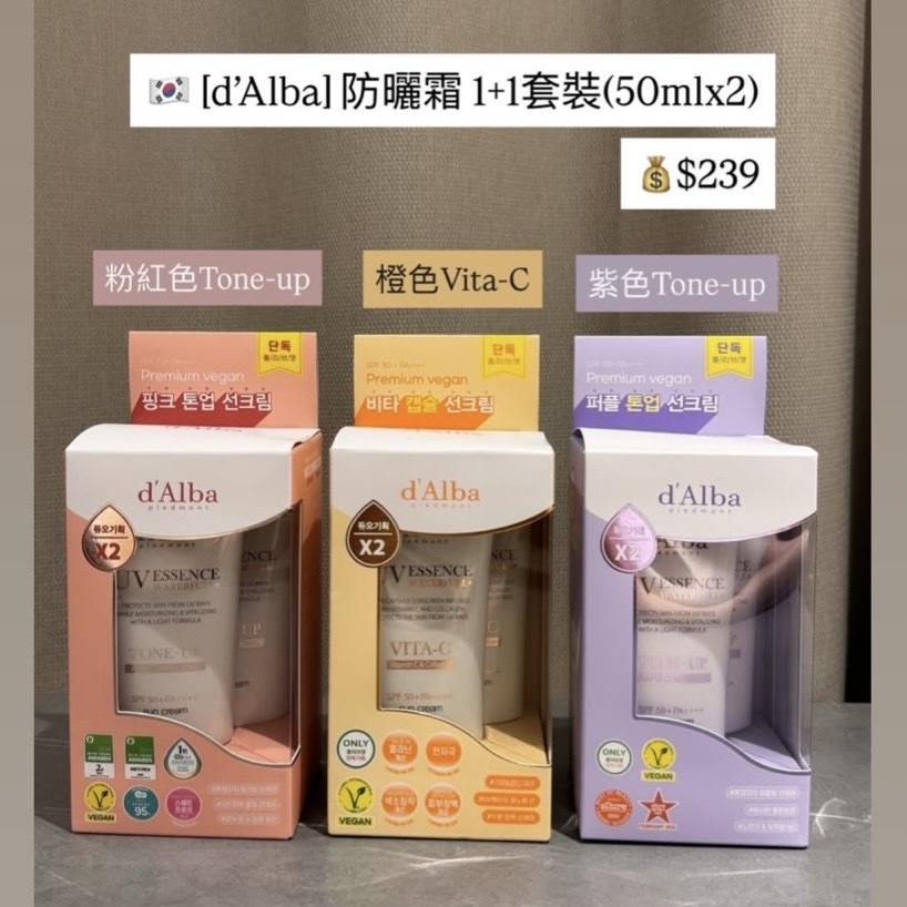 d'Albal水潤提亮調色UV防曬霜(1+1套裝50ml x2)