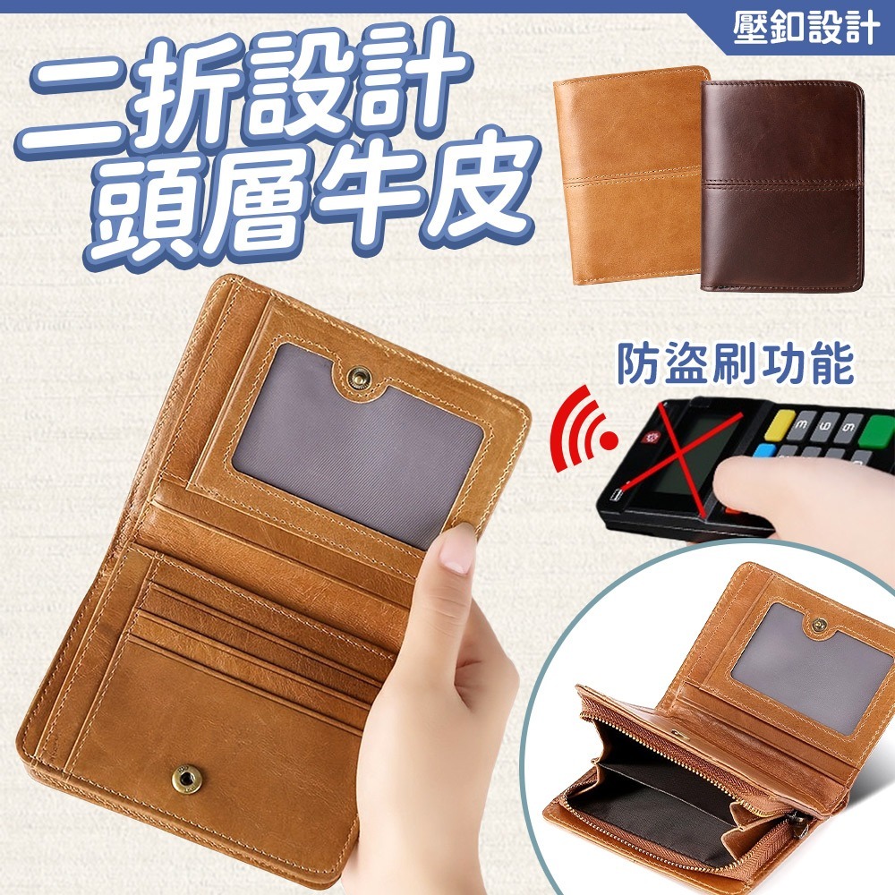二折皮夾 牛皮錢包 短夾 短款錢包 復古皮夾 拉鍊零錢包 皮包 錢夾 錢包 皮夾 男生皮夾 真皮皮夾 壓釦皮夾 230