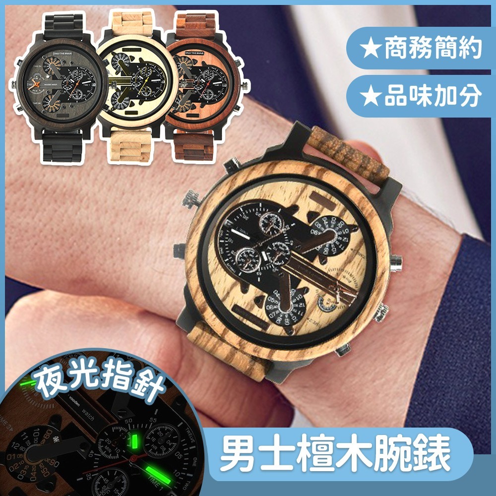 多功能手錶 指針手錶 木質手錶 木頭錶 復古手錶 文青手錶 手錶 腕錶 檀木手錶 男生手錶 大錶盤手錶 石英手錶 762