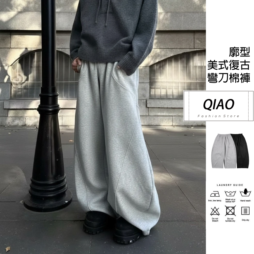 cleanfit 解構線條 超挺棉寬褲 GJ-G888