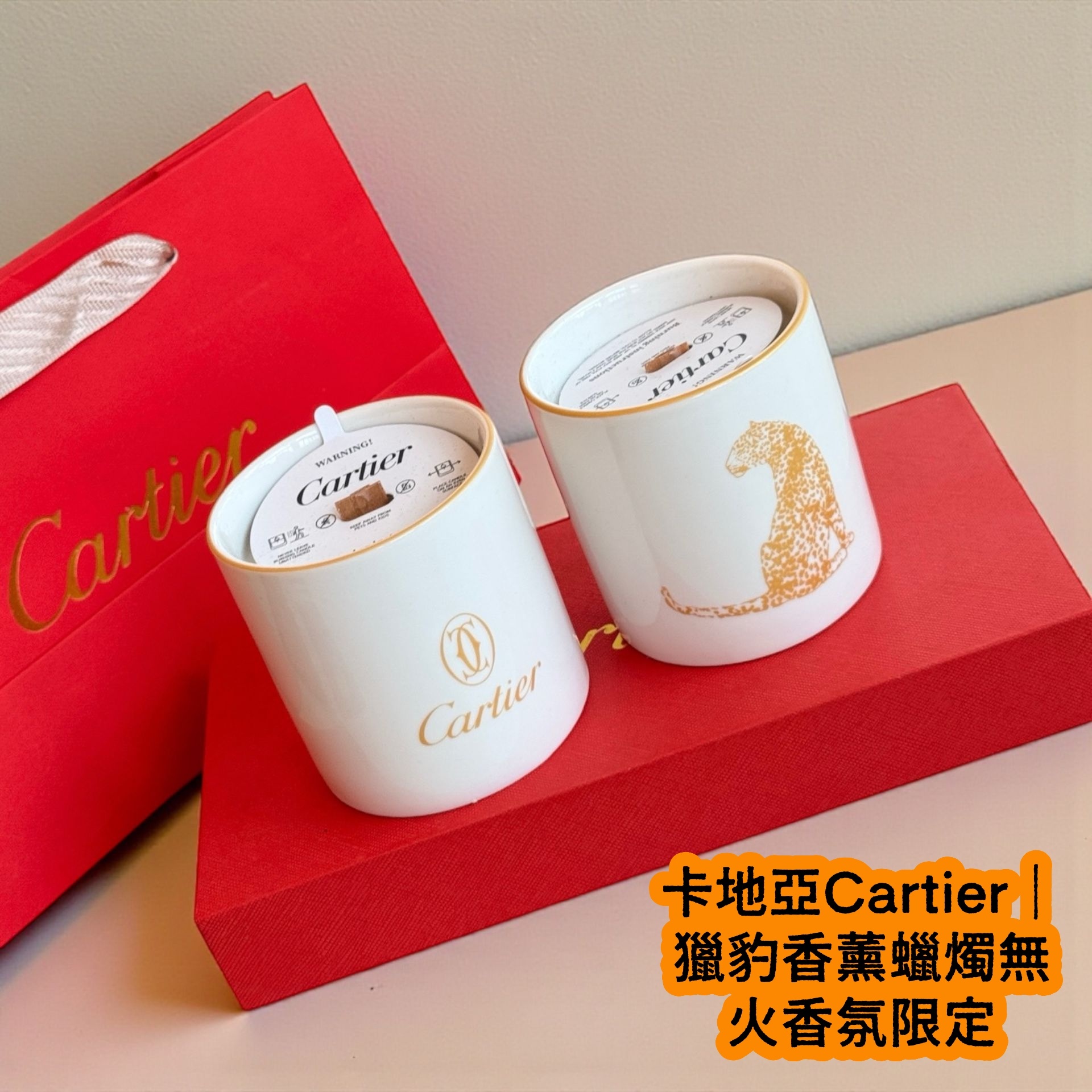 卡地亞Cartier｜獵豹香薰蠟燭無火香氛限定