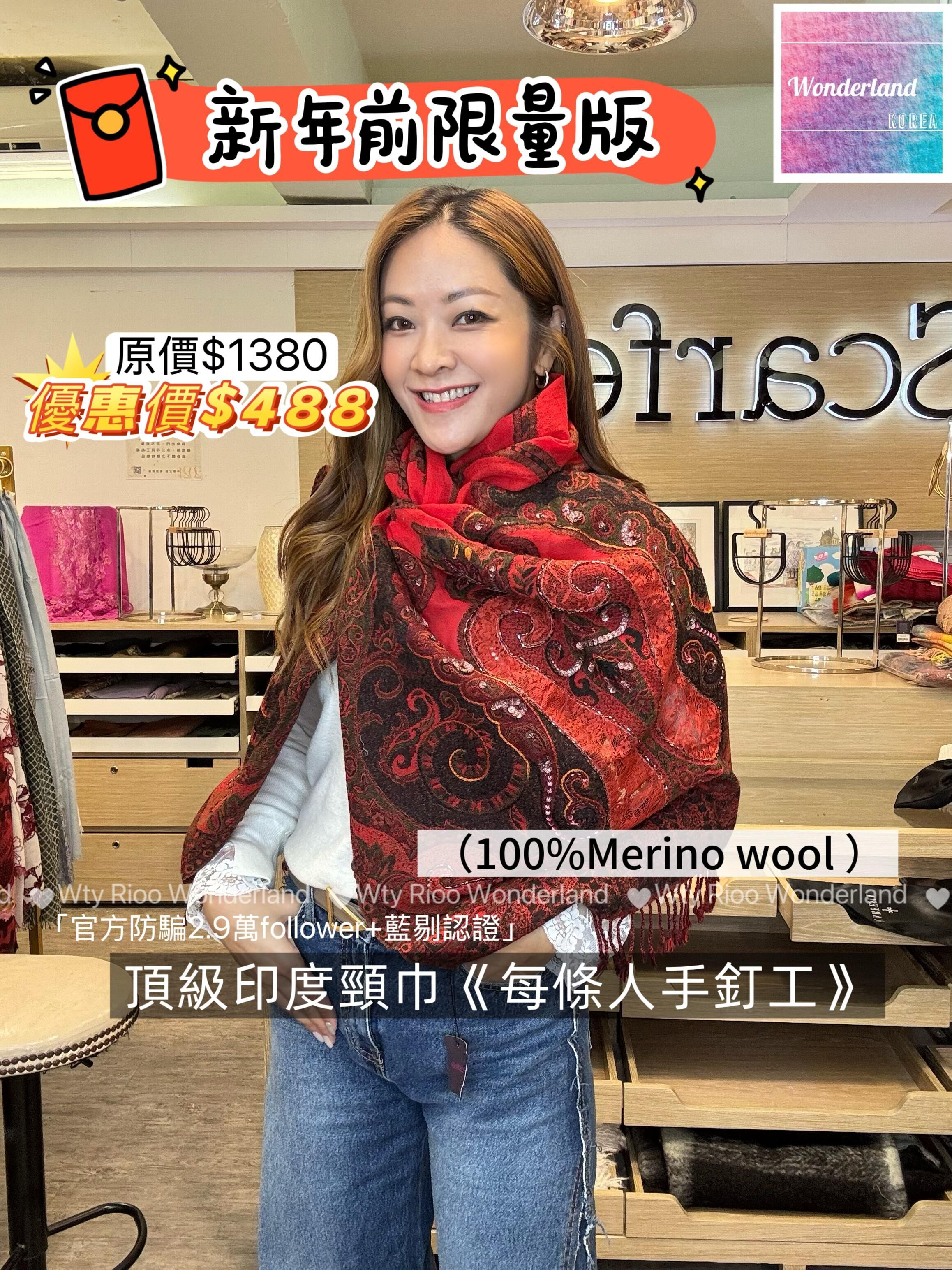 W012708🧣💖【Scarfesia 紅厘士貴婦頸巾】💖🧣