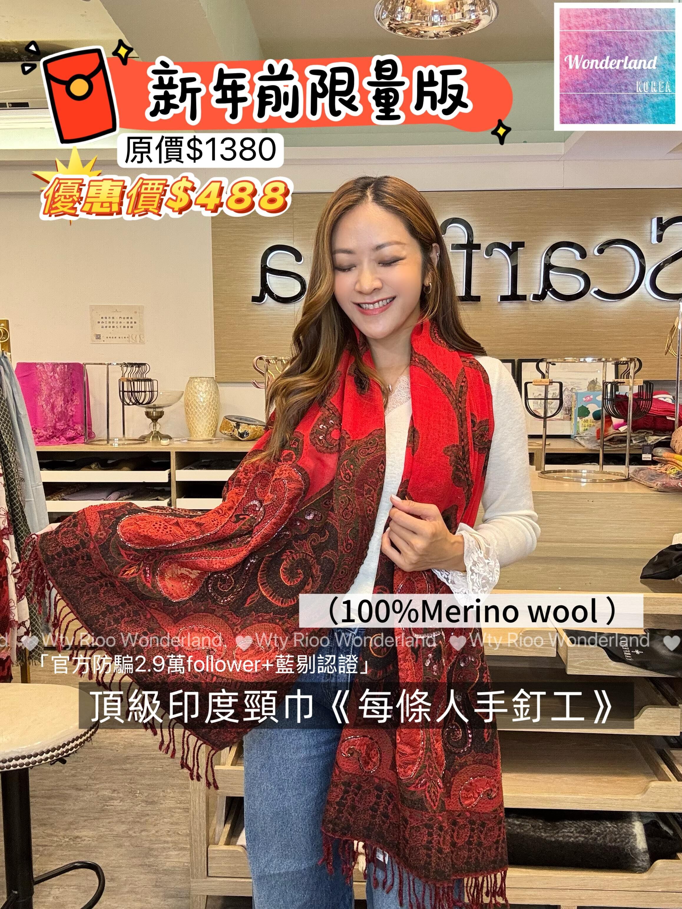 W012708🧣💖【Scarfesia 紅厘士貴婦頸巾】💖🧣