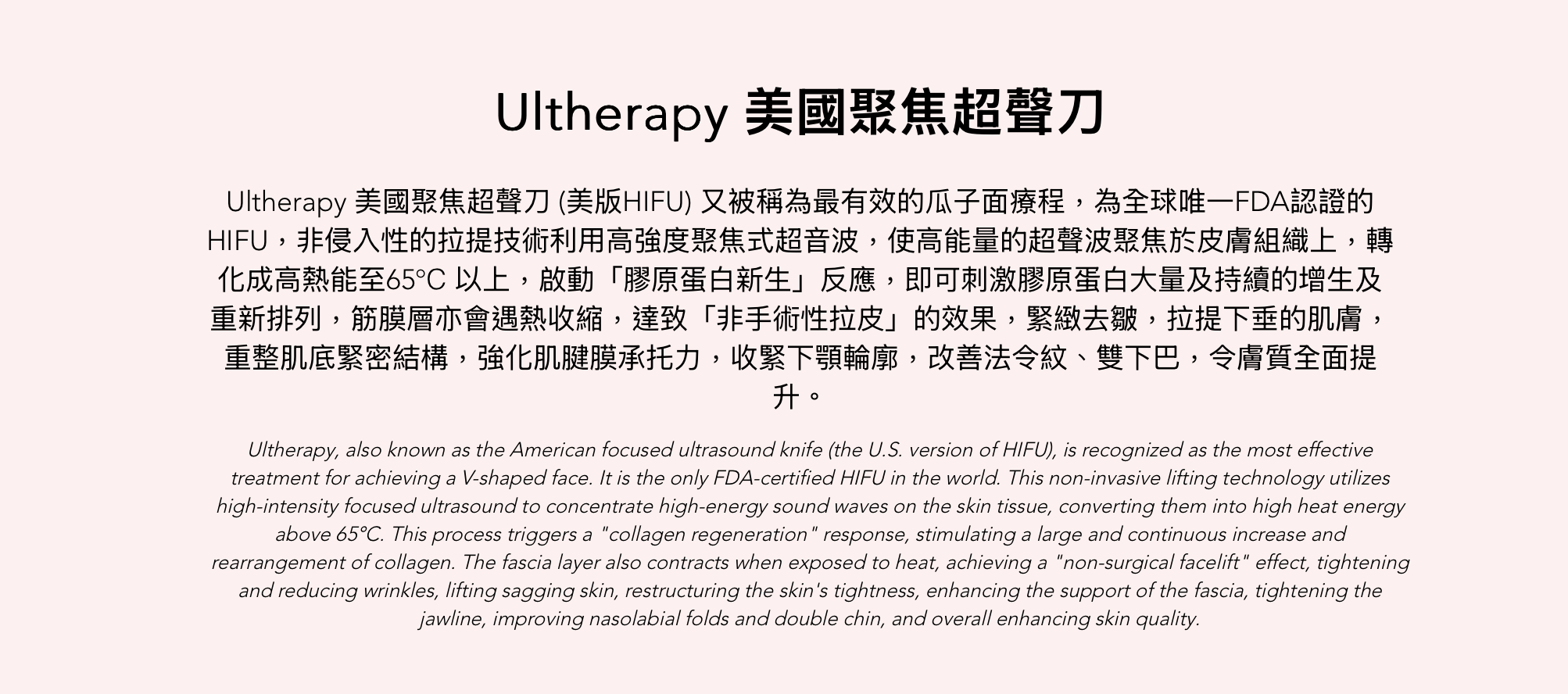 Ultherapy 超聲刀 超声刀
