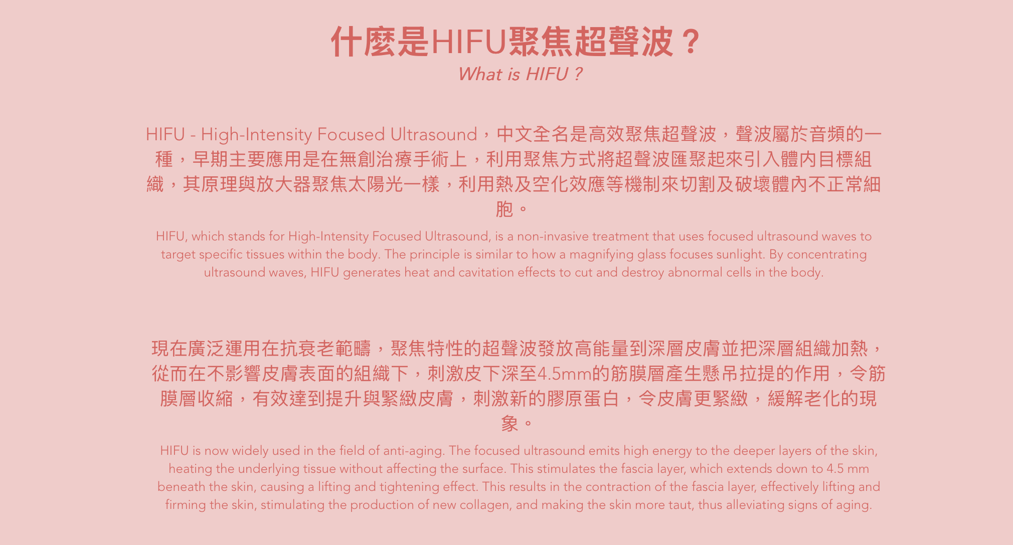 Ultherapy 超聲刀 超声刀