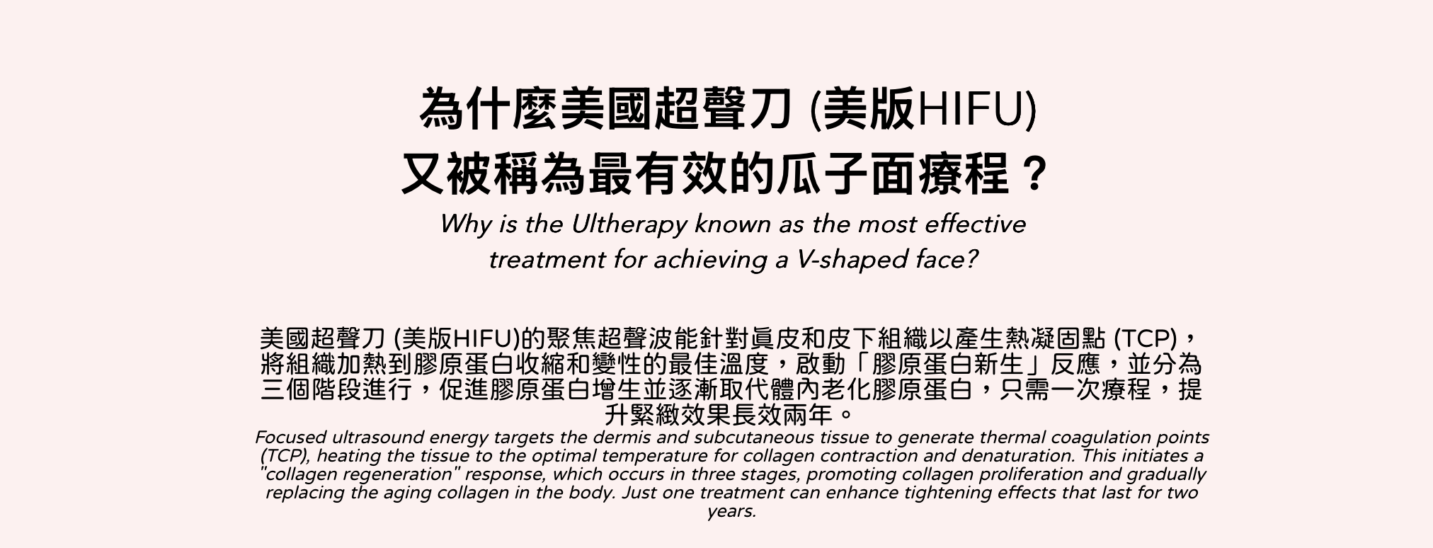 Ultherapy 超聲刀 超声刀