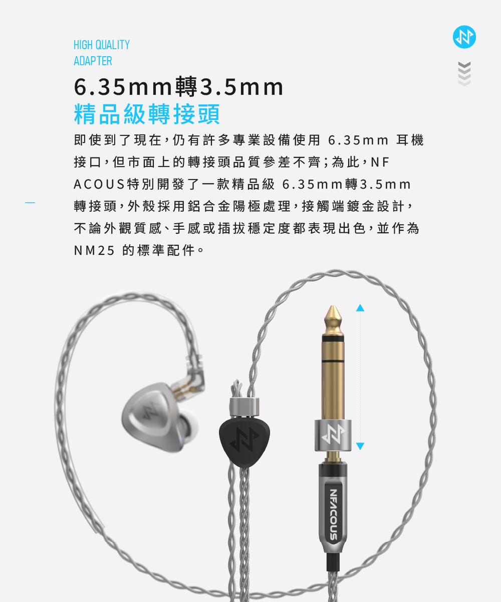 NF ACOUS NM25 電調動圈入耳式CIEM可換線監聽耳機】