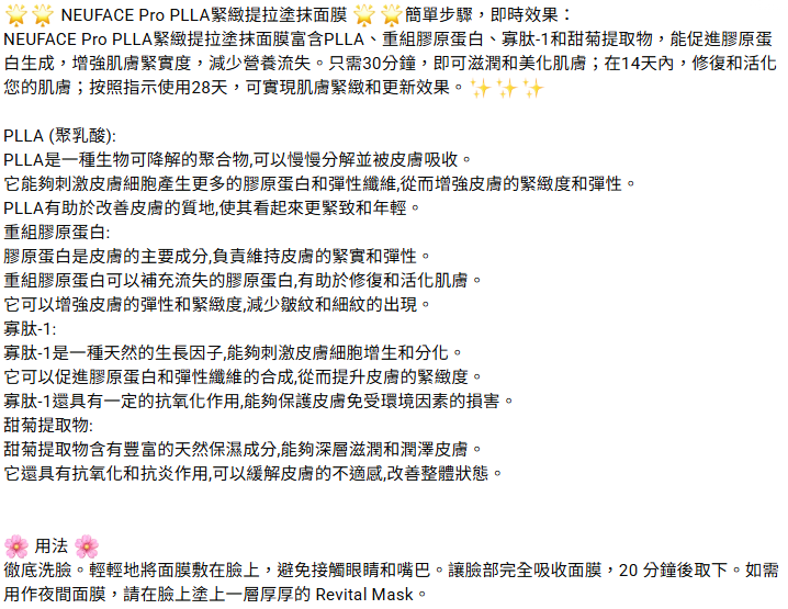 260127 NEUFACE Pro PLLA緊緻提拉塗抹面膜 $598/2樽