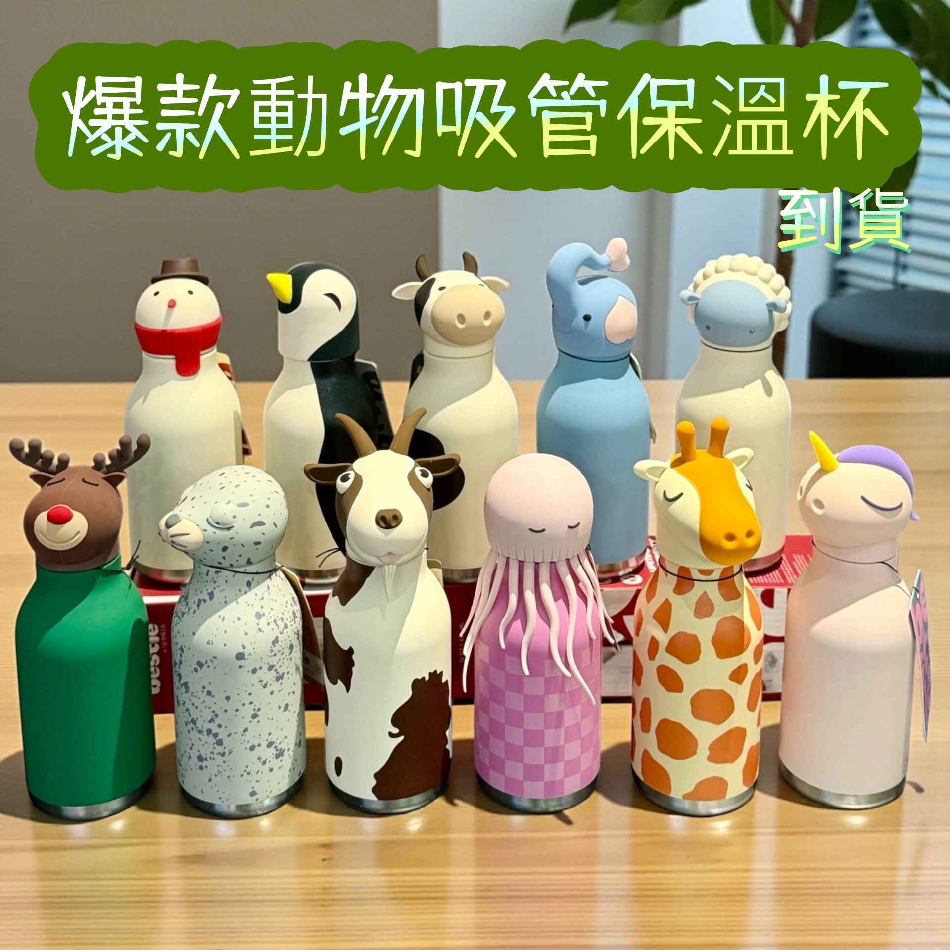 爆款動物吸管保溫杯