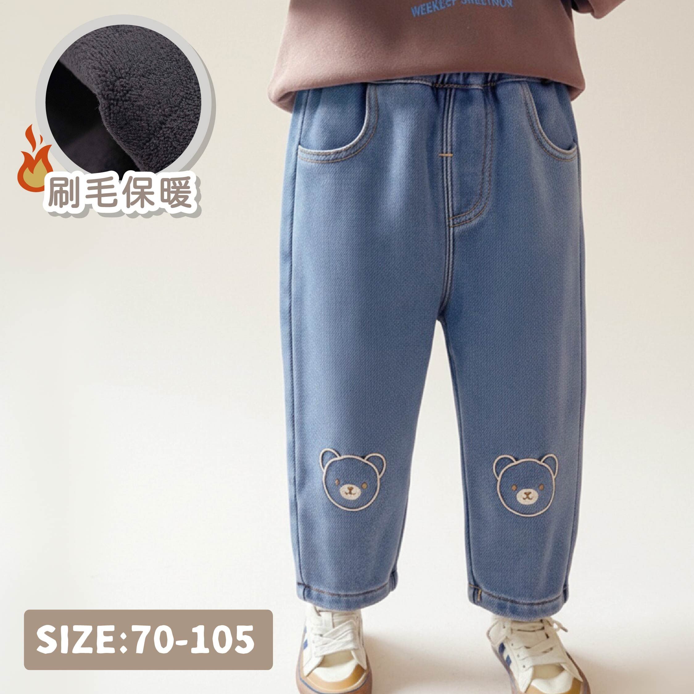 【H55886】萌趣刺繡小熊內刷毛牛仔褲