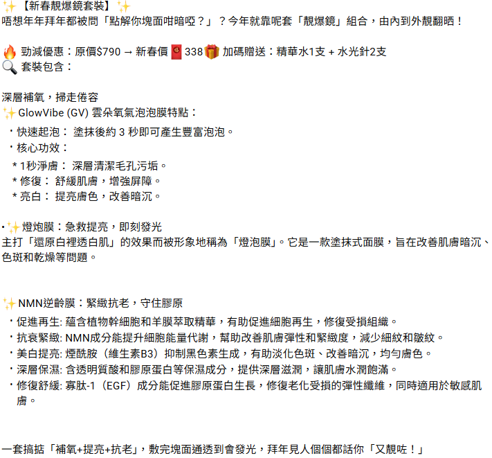 260127 🧧B.新春靚爆鏡套裝