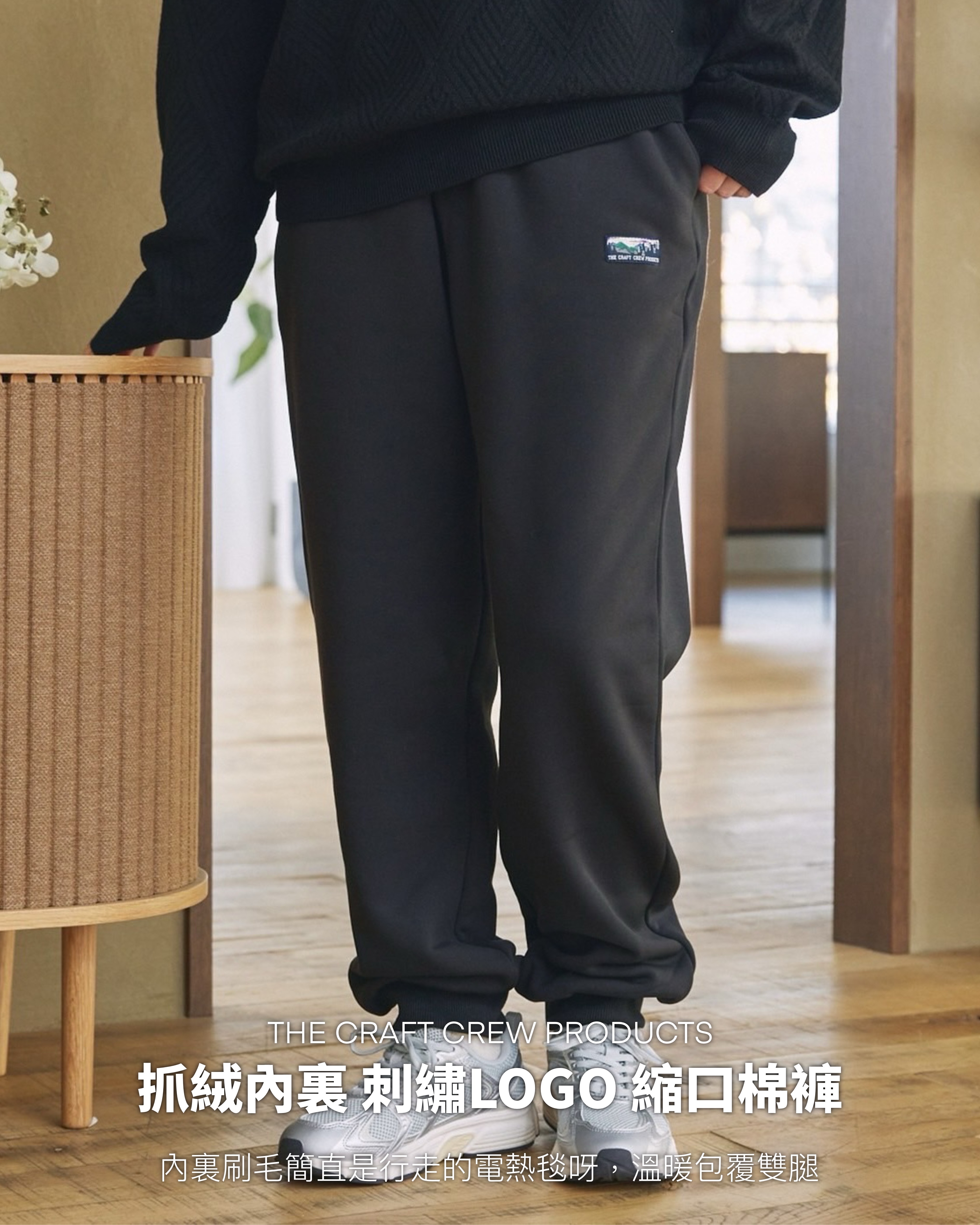 #現貨 日本限定 THE CRAFT CREW PRODUCTS 內裏羊羔毛刷毛 LOGO刺繡 舒適寬鬆版型 縮口棉褲 兩色