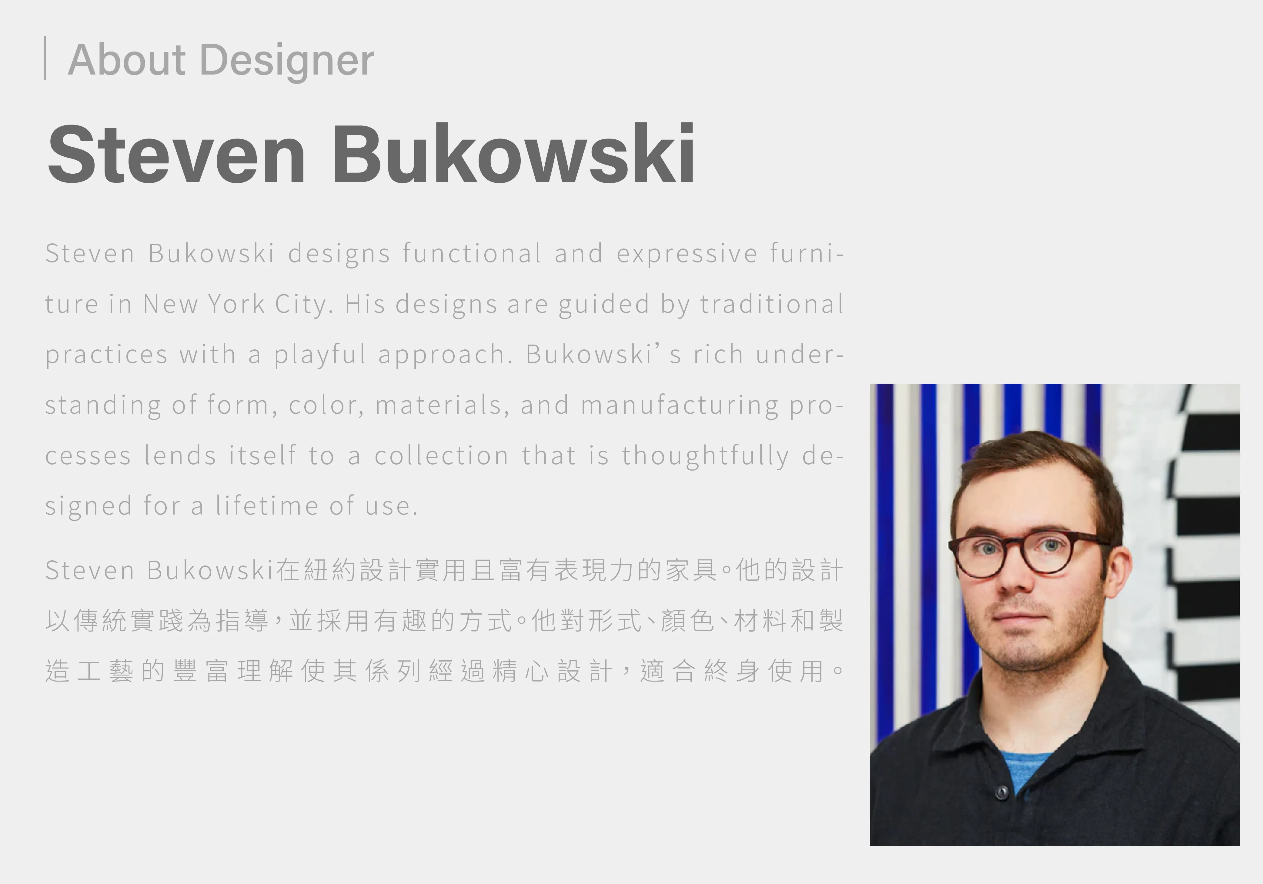 紐約設計師 Steven Bukowski ,2016開始在布魯克林設計許多經典作品。