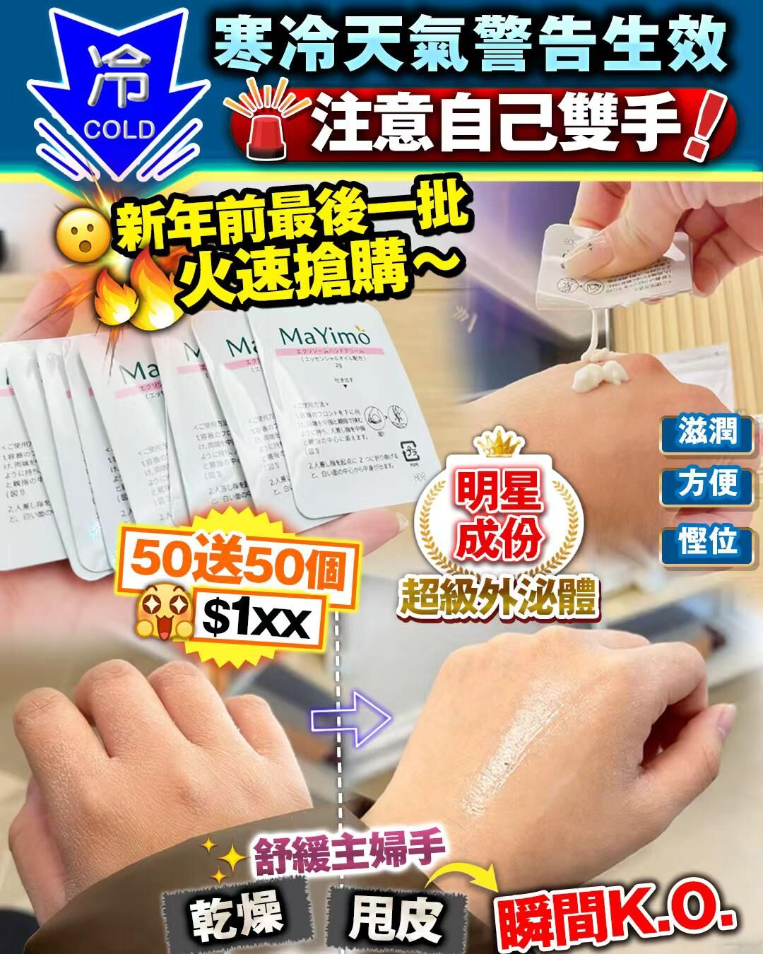 入冬手霜 2gx100 pcs Z638（2-3星期寄出）