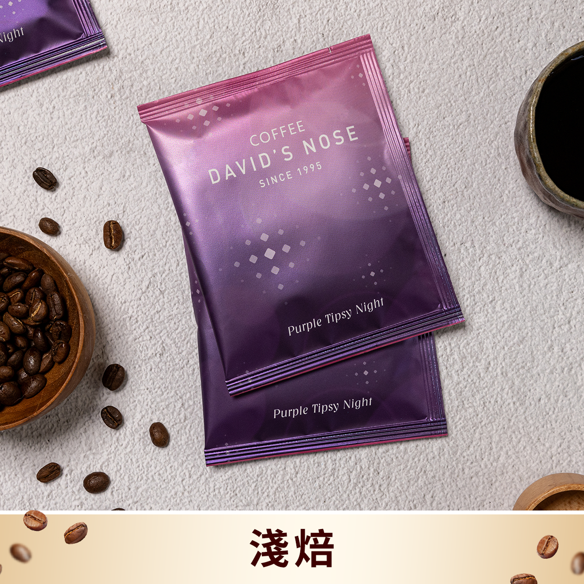 紫色微醺時光 浸泡式咖啡隨身包 特調配方(每盒12包)