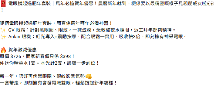 260127 🧧C.電眼撐起過肥年套裝