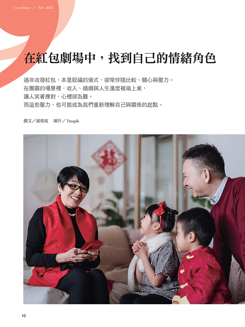 《張老師月刊》2026年02月號578期：紅包到 好運來 迎接滿滿正能量
