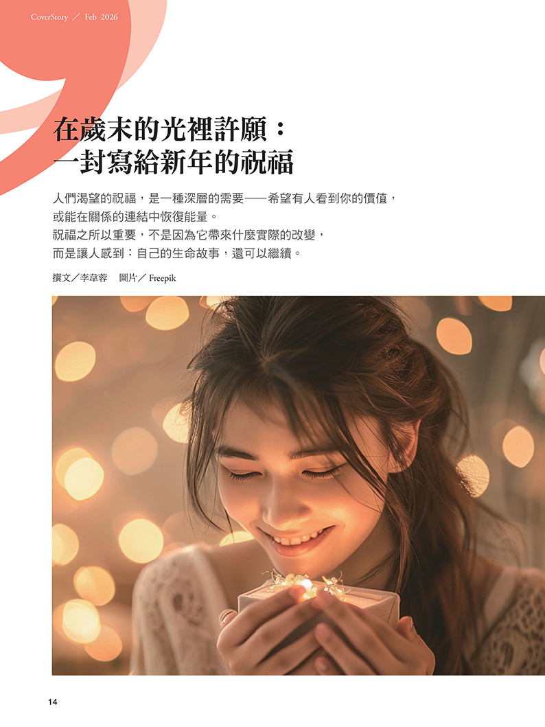 《張老師月刊》2026年02月號578期：紅包到 好運來 迎接滿滿正能量