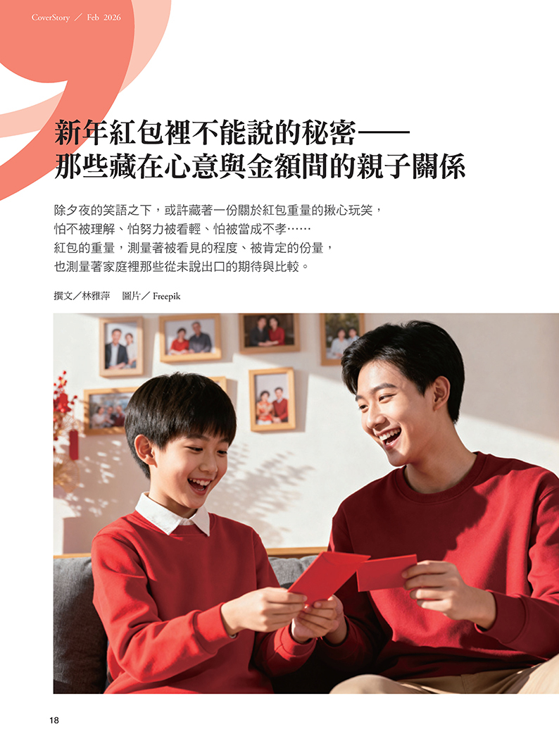 《張老師月刊》2026年02月號578期：紅包到 好運來 迎接滿滿正能量