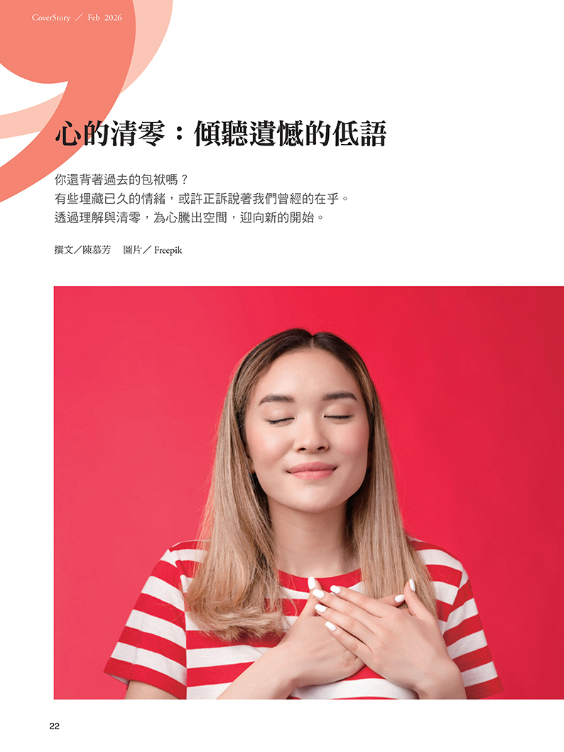 《張老師月刊》2026年02月號578期：紅包到 好運來 迎接滿滿正能量