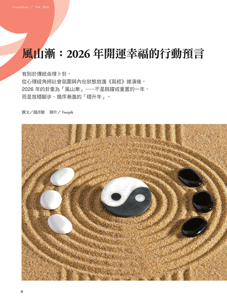 《張老師月刊》2026年02月號578期：紅包到 好運來 迎接滿滿正能量