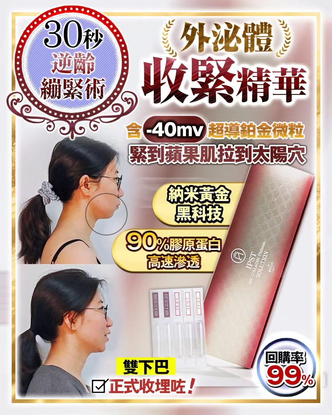 外泌體收緊精華 30支/盒  Z472 (三至四星期寄出 )