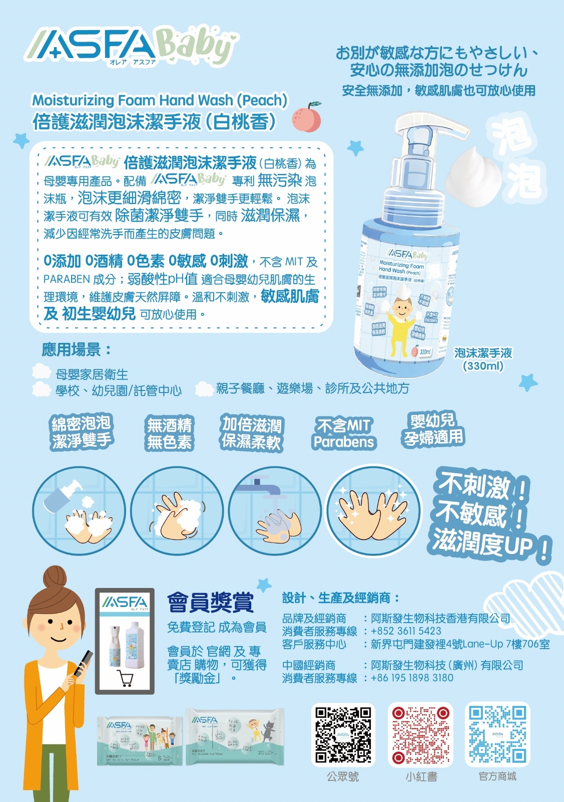 (6398)滋潤潔手泡泡【敏感皮膚濕疹適用】330ML