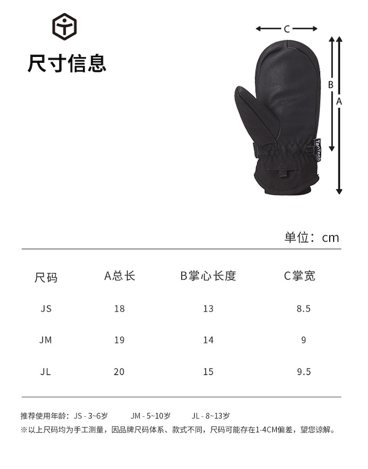 【TAOTECH】兒童小恐龍款滑雪手套_2526_尺寸參考