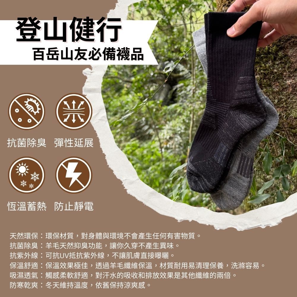 美麗諾羊毛除臭襪