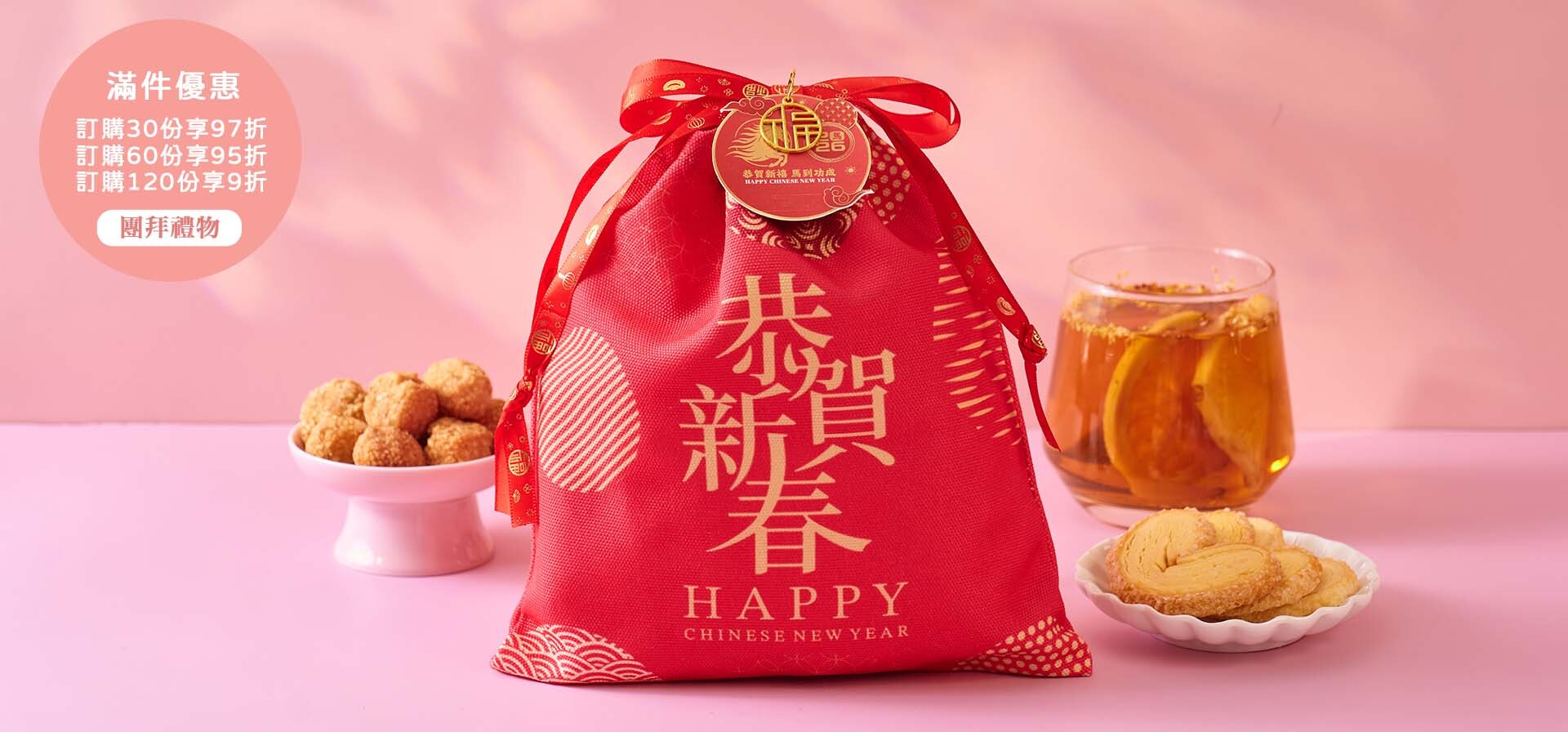 公司新春禮物推薦 客製化窩心公司新春禮物