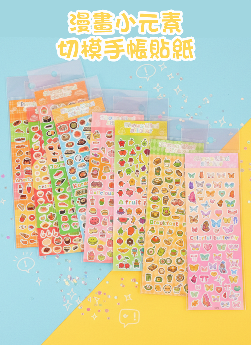 漫畫小元素切模手帳貼紙 LW1361