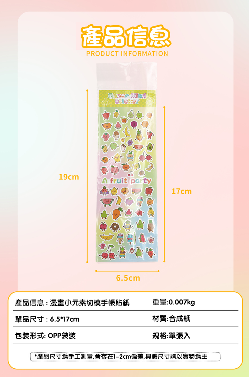 漫畫小元素切模手帳貼紙 LW1361