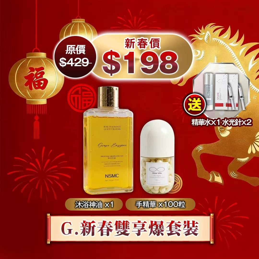 260127 🧧G.新春雙享爆套裝