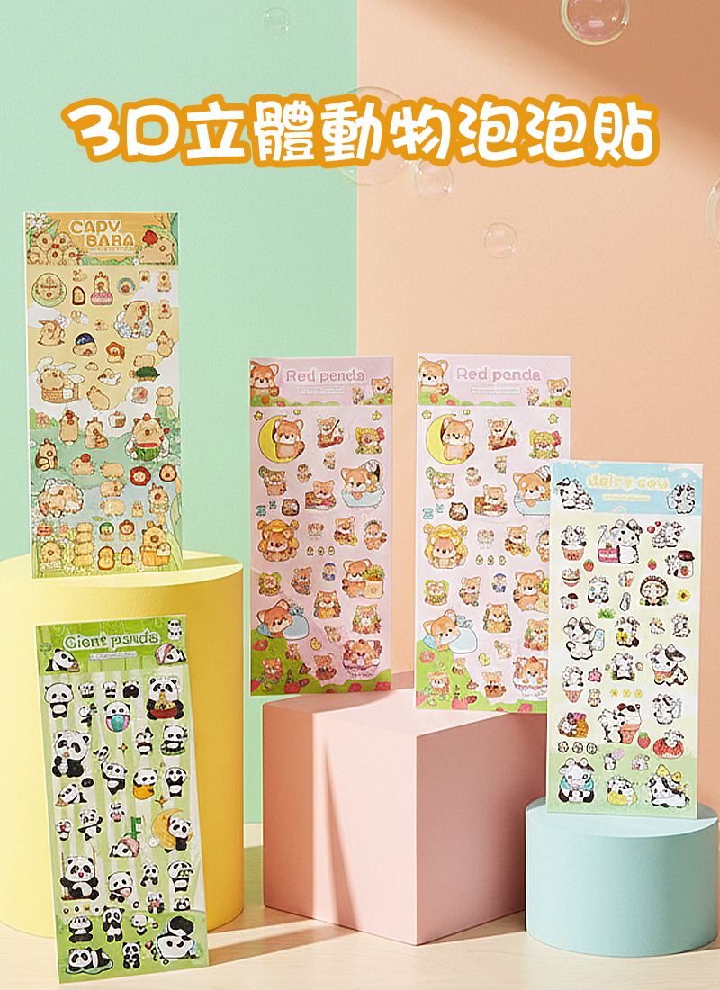 3D立體動物泡泡贴 LW1362