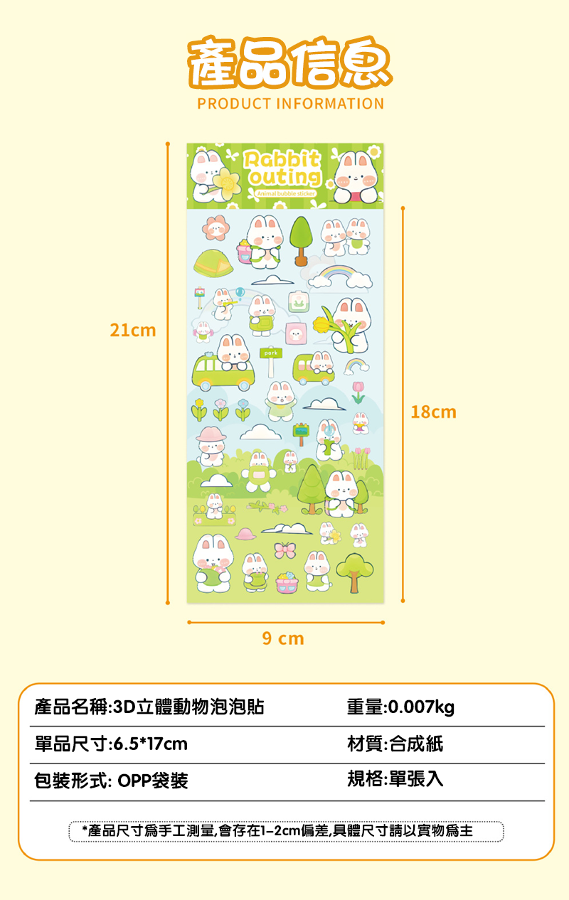 3D立體動物泡泡贴 LW1362