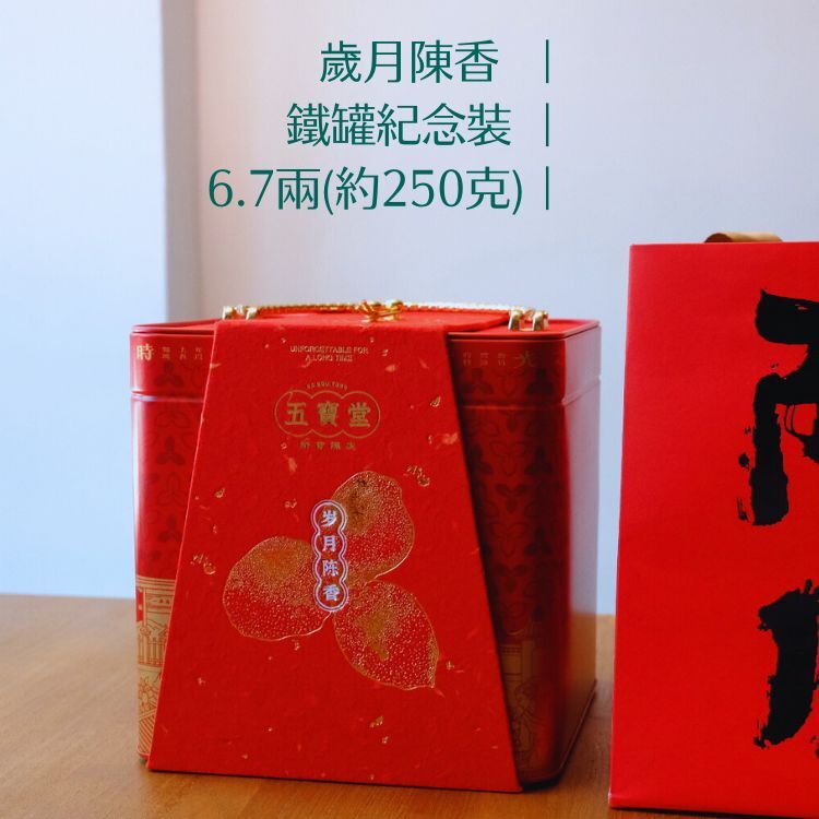 新會陳皮禮盒 (高級鐵罐6.7兩裝)