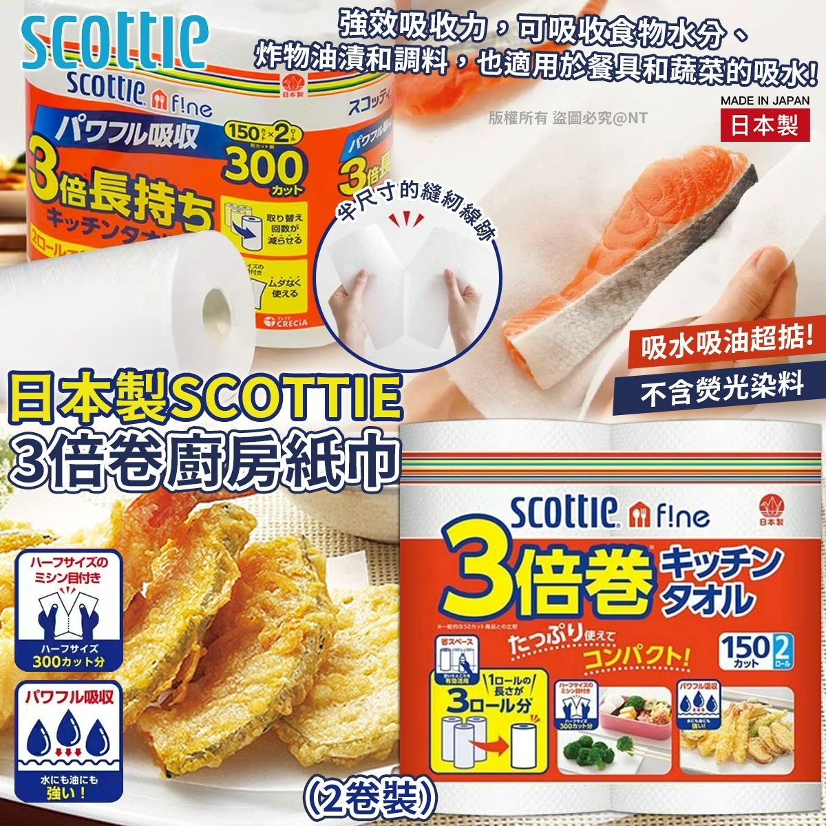 S20880 日本製Scottie｜3倍卷廚房紙巾（1套2卷）