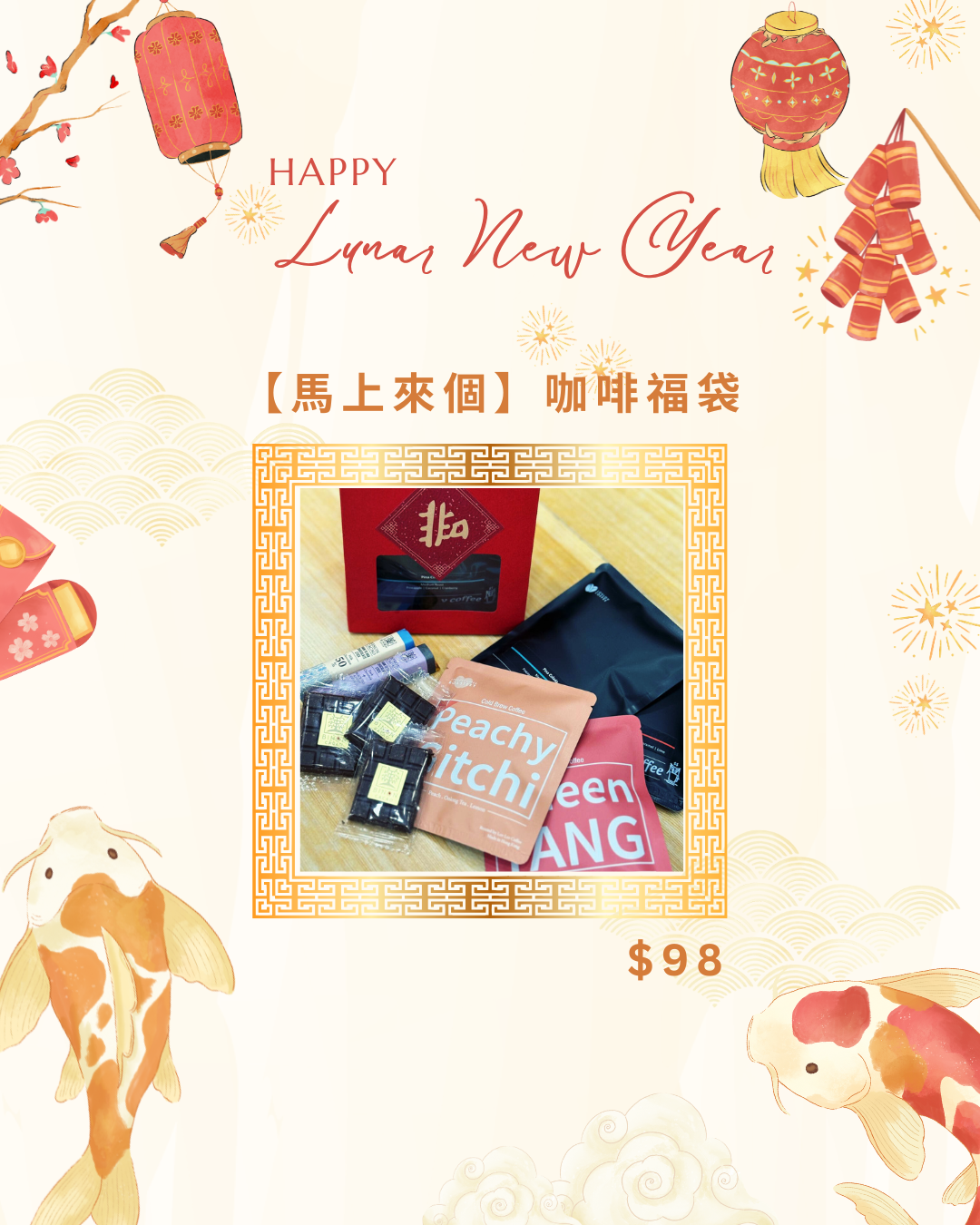 【Lov Lov Coffee】🎄2026CNY 咖啡福袋 & 禮盒🎄