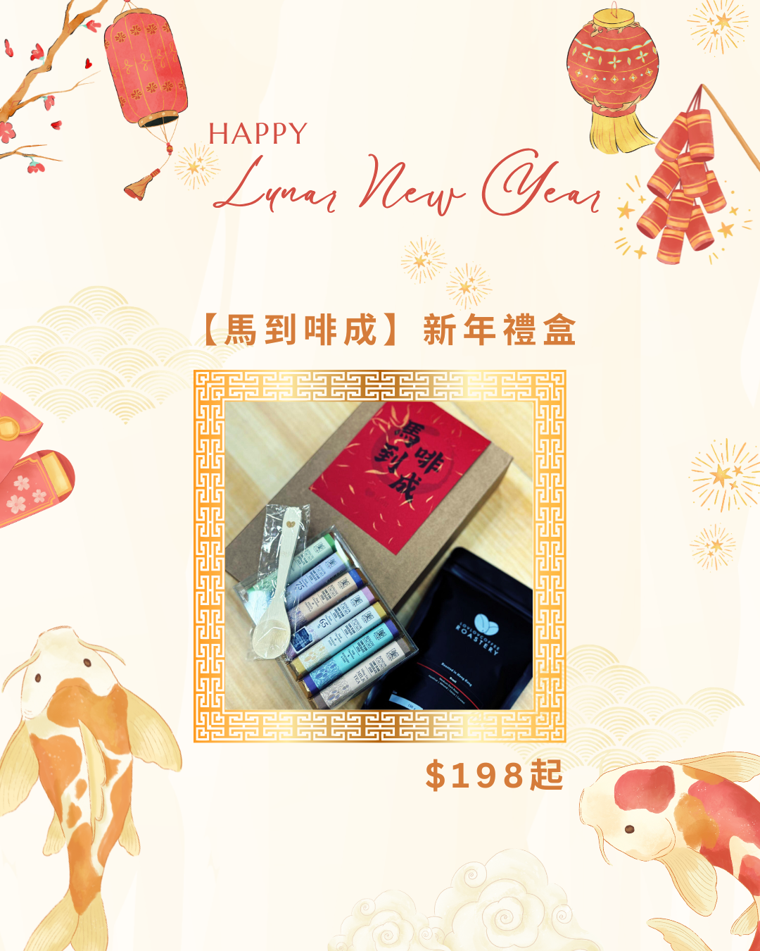 【Lov Lov Coffee】🎄2026CNY 咖啡福袋 & 禮盒🎄