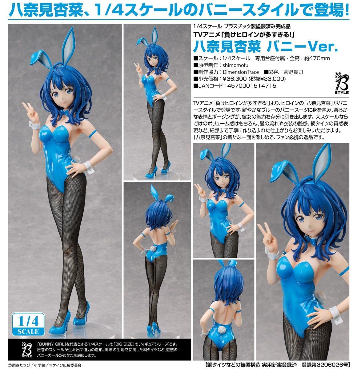 預購26/07 FREEing代理版 1/4 敗北女角太多了！八奈見杏菜 兔女郎Ver 0315