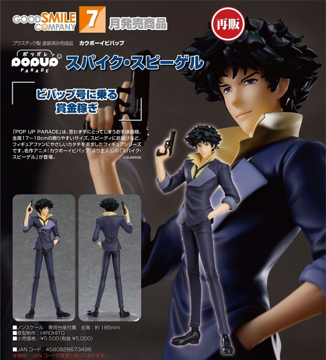 預購26/07 GSC代理版 星際牛仔 POP UP PARADE 史派克·史比格 0917