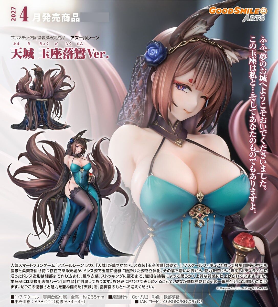 預購27/04 GSC代理版 1/7 碧藍航線 天城 玉座落鸞Ver 0315