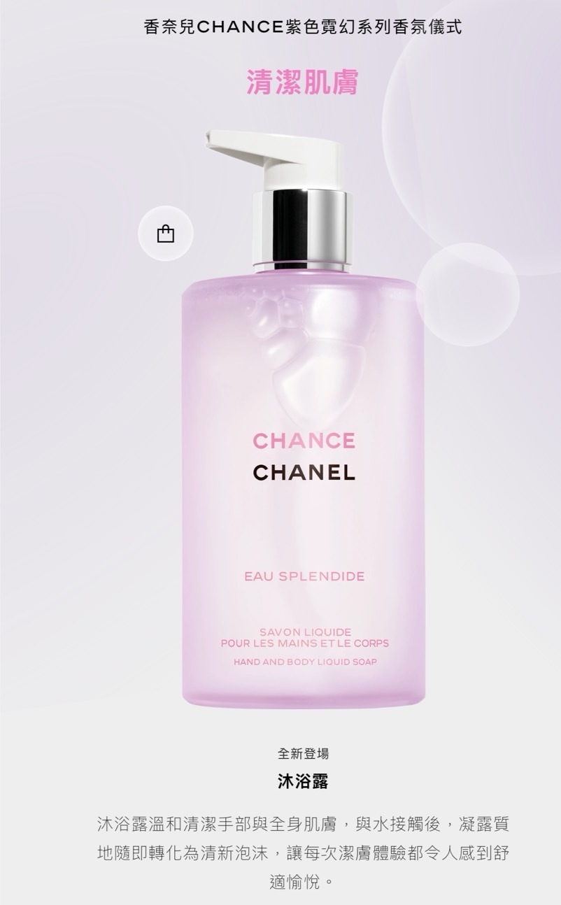 【Luxury】香奈兒 CHANCE 粉紅甜蜜 綠色氣息 紫色霓幻 香氛沐浴露 身體乳 400ml 專櫃同香調