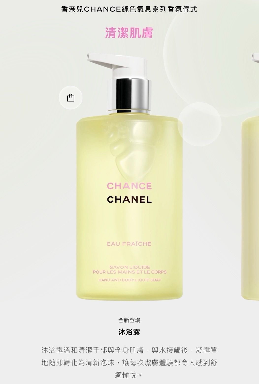 【Luxury】香奈兒 CHANCE 粉紅甜蜜 綠色氣息 紫色霓幻 香氛沐浴露 身體乳 400ml 專櫃同香調