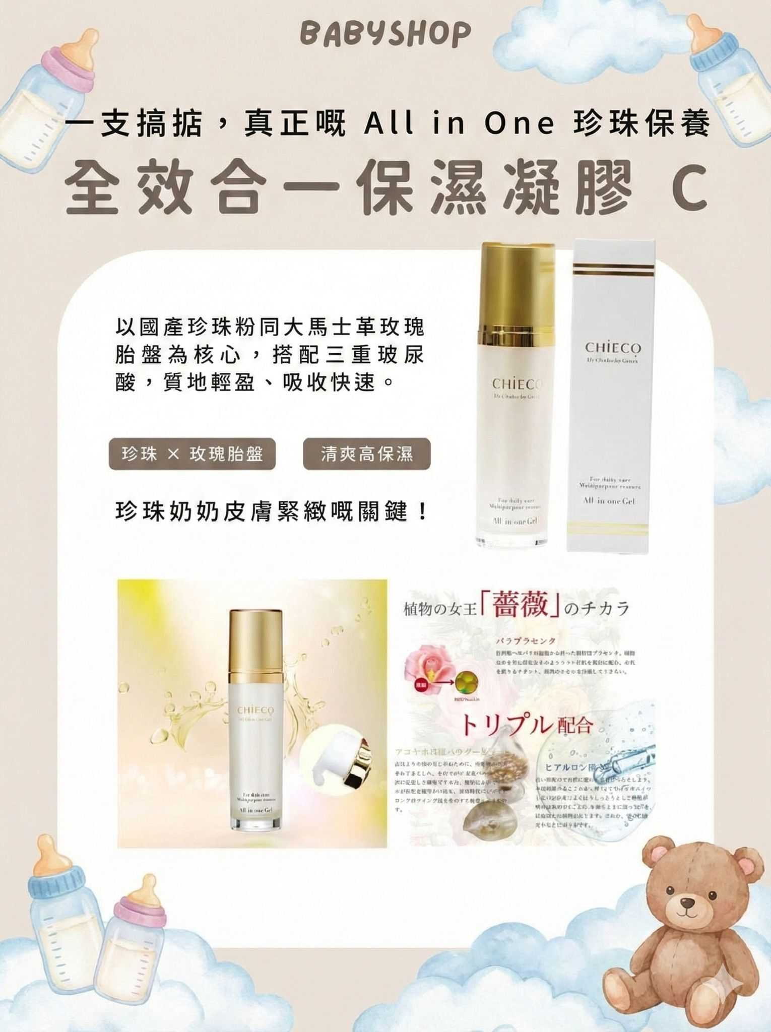 【直播】LX012610 CHIECO 全效合一保濕凝膠 C