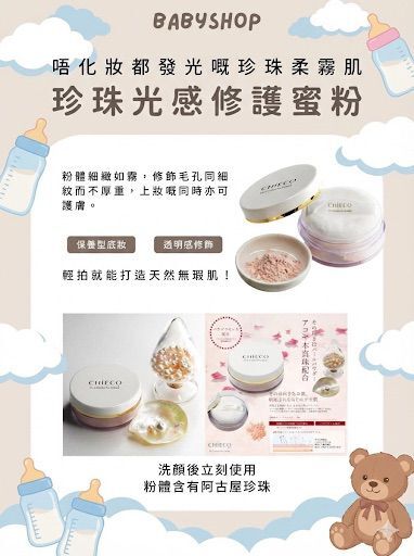 【直播】LX012608 CHIECO  珍珠光感修護蜜粉